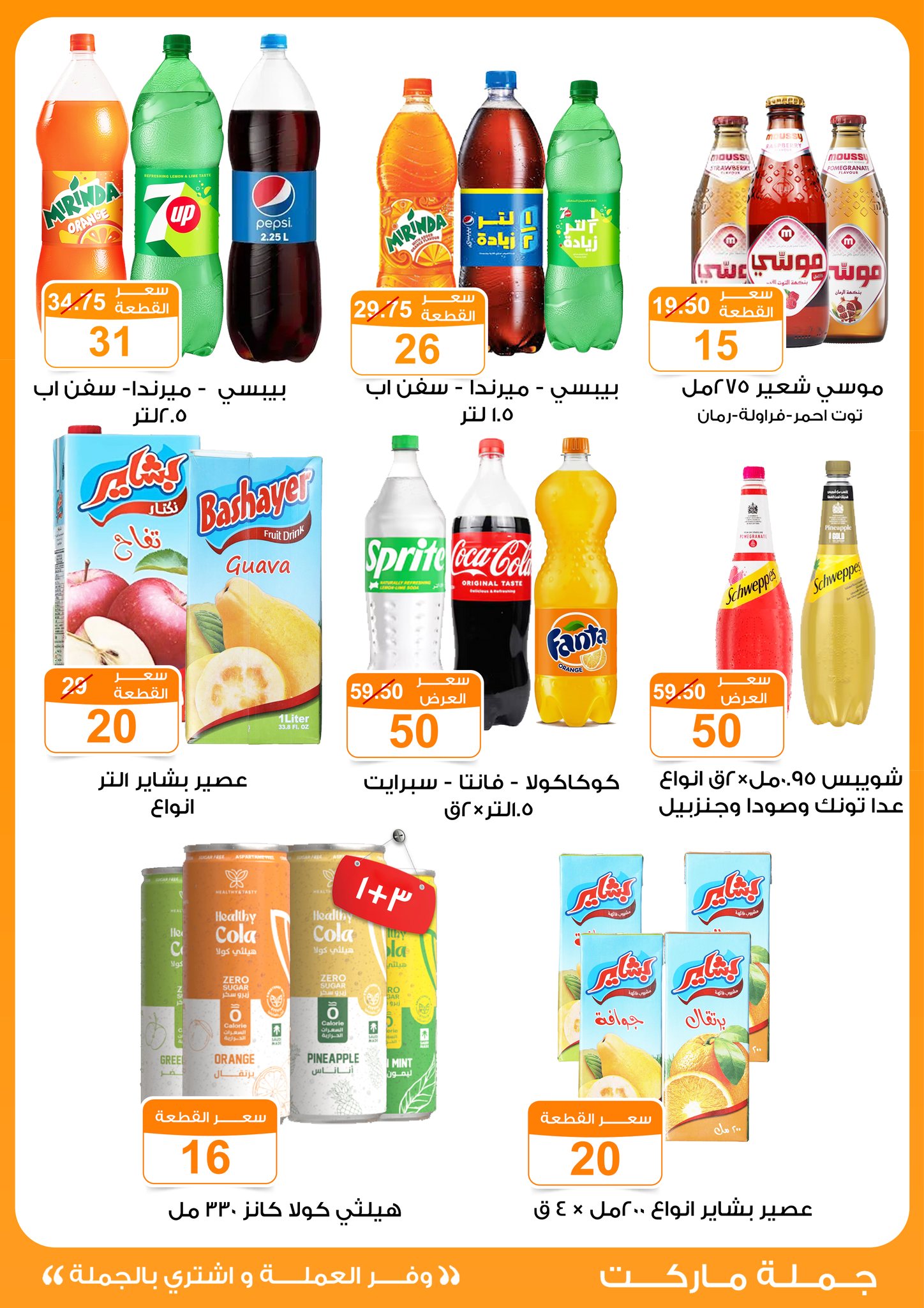 Gomla-market offers from 2jun to 10jun 2025 عروض جملة ماركت من 2 يونيو حتى 10 يونيو 2025 صفحة رقم 7